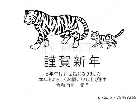 22年年賀状 寅と猫のイラスト素材のイラスト素材