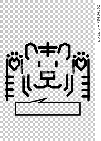 老虎帶心形爪子單色新年賀卡材料帶氣球 老虎帶心形爪子單色新年賀卡材料帶氣球 79484362