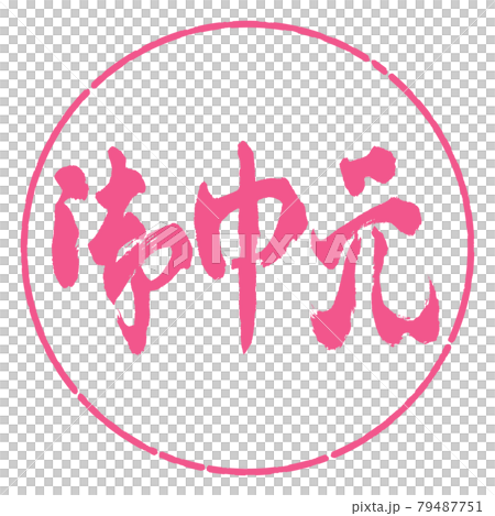 書法：年中禮物-（C）-橫寫-設計圈-02櫻花 79487751