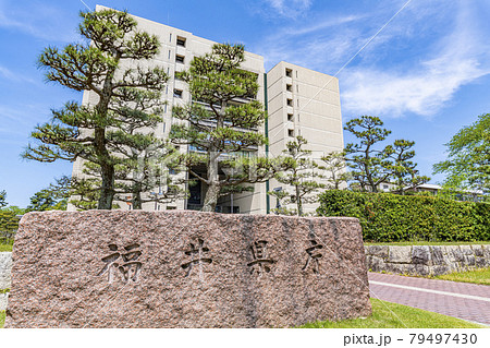 福井県福井市　福井県庁 79497430