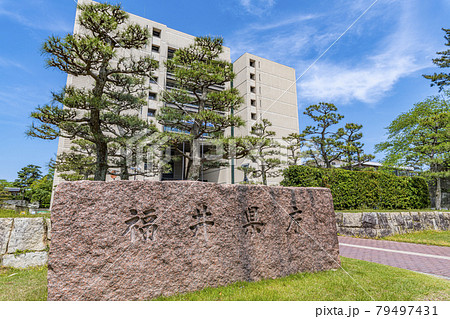 福井県福井市　福井県庁 79497431