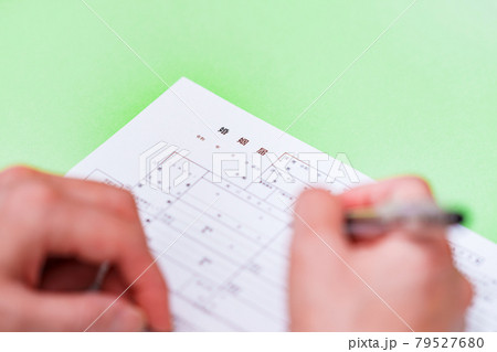 婚姻届　書く　【 役所 手続き 】 79527680