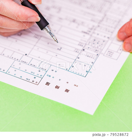 離婚届　記入する　【 役所 手続き 】 79528672