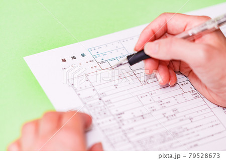 離婚届　記入する　【 役所 手続き 】 79528673