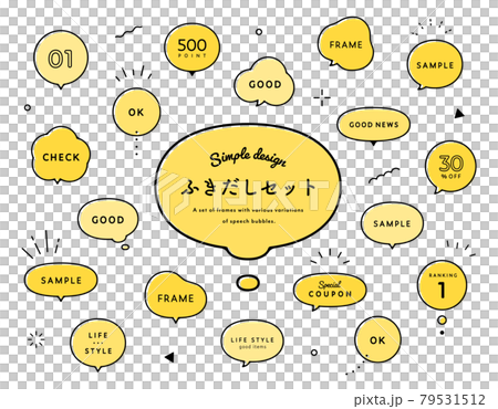 シンプルなふきだしのセット イラスト 吹き出し 素材 デザイン フレーム あしらい 飾り罫 枠 シンプルなふきだしのセット イラスト 吹き出し 素材 デザイン フレーム あしらい 飾り罫 枠 79531512