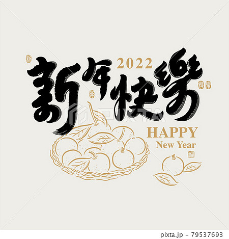 新年 新春 新しい年 79537693