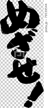 目標 (07) 79539544