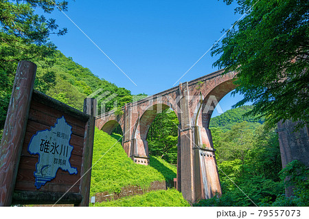 めがね橋　碓氷第三橋梁　初夏の風景　 79557073