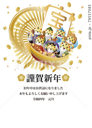年賀2022　年賀状　年賀　正月　寅年　寅　虎　とら　トラ　七福神　謹賀新年　文字　イラスト 79557085