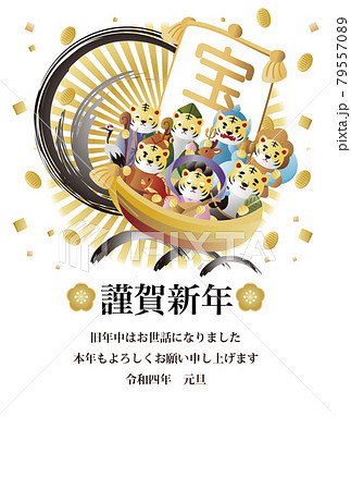 年賀2022　年賀状　年賀　正月　寅年　寅　虎　とら　トラ　七福神　謹賀新年　文字　イラスト 79557089