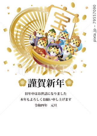 年賀2022　年賀状　年賀　正月　寅年　寅　虎　とら　トラ　七福神　謹賀新年　文字　イラスト 79557090