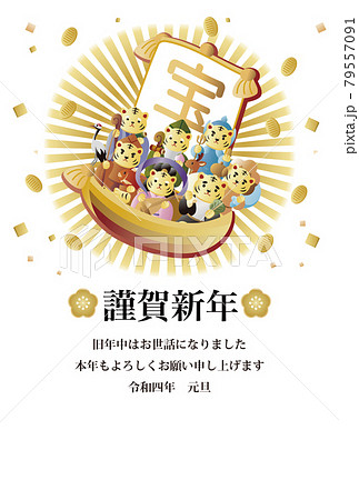 年賀2022　年賀状　年賀　正月　寅年　寅　虎　とら　トラ　七福神　謹賀新年　文字　イラスト 79557091
