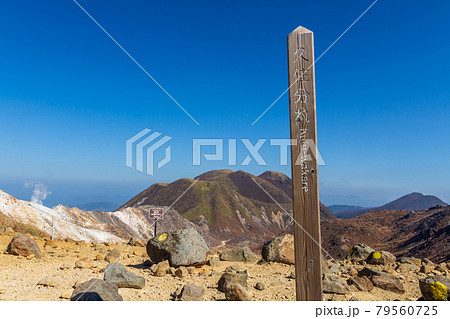 九重山・久住分れ標識 79560725