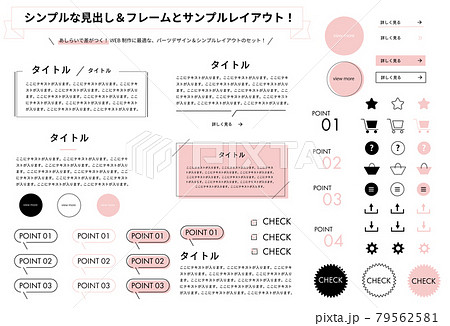 シンプルなアイデア サンプルレイアウト集のイラスト素材