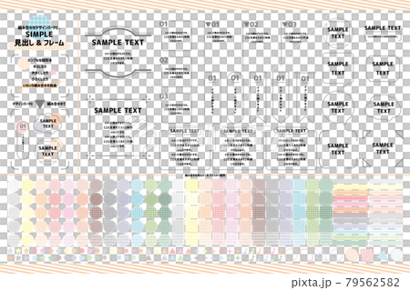 かわいい組合せ自由なデザインパーツセット かわいい組合せ自由なデザインパーツセット 79562582