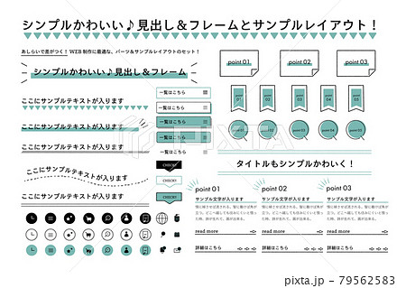 シンプルなかわいい見出し フレームセットのイラスト素材