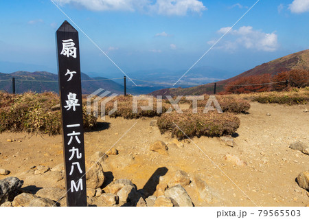 秋の九重山・扇ヶ鼻 秋の九重山・扇ヶ鼻 79565503