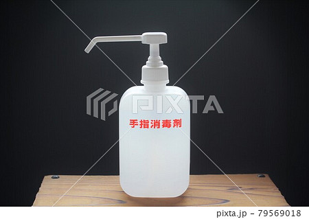 手指消毒剤 79569018