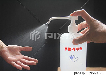 手指消毒剤 79569020