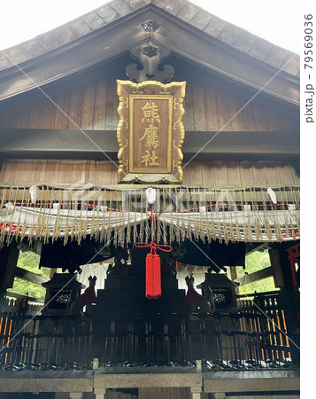 伏見稲荷大社・熊鷹社 79569036