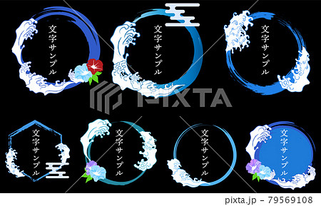 日本画風_波_フレーム_セット_黒背景 79569108