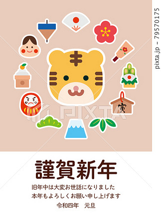 22年 令和4年 年賀状テンプレート かわいい寅年アイコンセットのイラストのイラスト素材