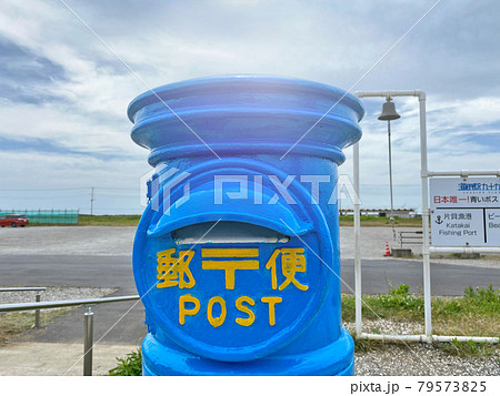 片貝漁港の青いポスト 片貝漁港の青いポスト 79573825