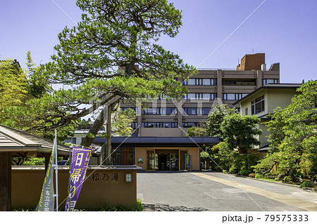 玉造温泉　松乃湯　島根県松江市 79575333