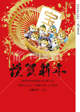 年賀2022　年賀状　年賀　正月　寅年　寅　虎　とら　トラ　七福神　謹賀新年　筆文字　イラスト　タテ 79576502