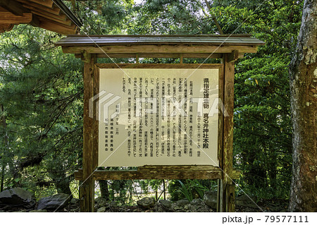 真名井神社　本殿　島根県松江市 79577111
