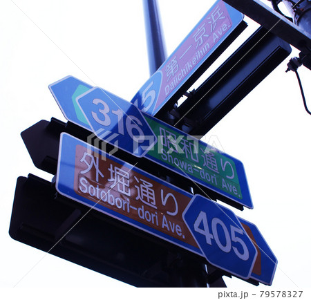 都道405号線外堀通り標識 都道405号線外堀通り標識 79578327