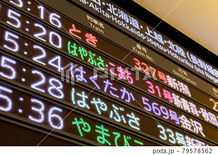 【交通イメージ】東北上越北陸新幹線発車案内(東京駅) 【交通イメージ】東北上越北陸新幹線発車案内(東京駅) 79578562