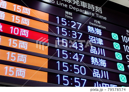 【交通イメージ】在来線発車案内(東京駅) 【交通イメージ】在来線発車案内(東京駅) 79578574