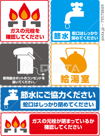 可在熱水供應室使用的插圖 79578689