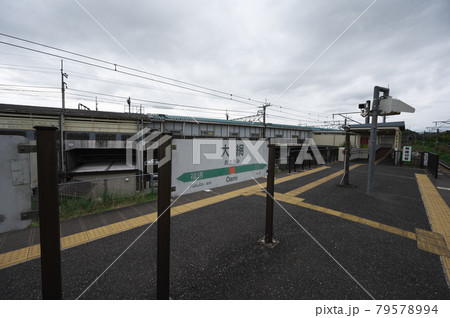 大網駅の風景 大網駅の風景 79578994