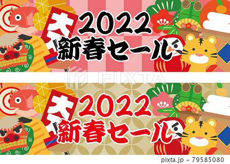 22年寅年の新春セール用バナーイラストのイラスト素材