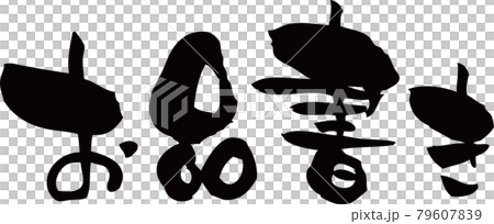 「お品書き」を筆文字で書いてみました 79607839