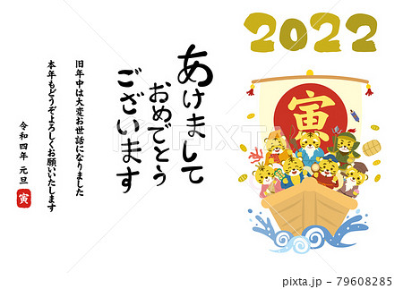 2022　寅年　七福神　虎　年賀状　はがき　横型　テンプレート　イラスト素材 79608285