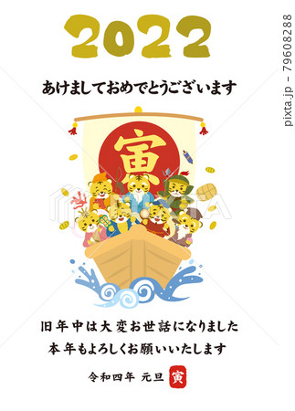 2022　寅年　七福神　虎　年賀状　はがき　テンプレート　イラスト素材 79608288