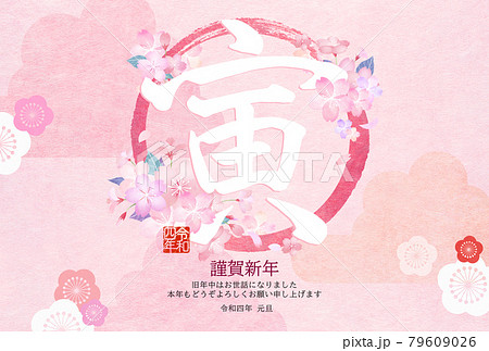 和風でかわいい雰囲気の年賀状のイラスト素材