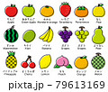 くだものセット(色ずれ) 79613169