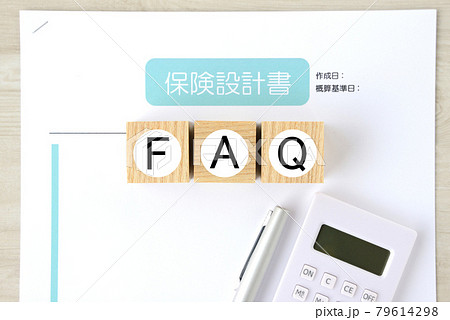 保険に関する疑問と質問イメージ 79614298