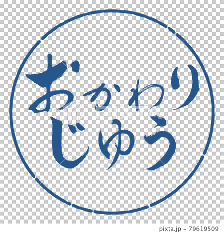 Calligraphy: Refill Yu-Horizontal Writing-Design Circle-06 Indigo 79619509