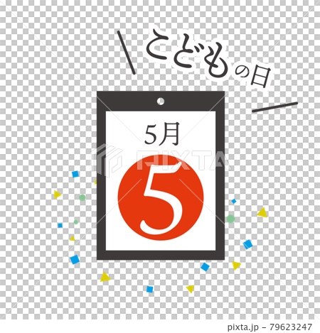 こどもの日　日めくりカレンダー　アイコン 79623247