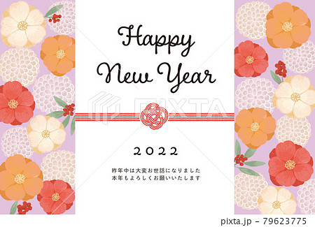 2022年寅年 シンプルでかわいい和風の花柄の年賀状イラストレーション 2022年寅年 シンプルでかわいい和風の花柄の年賀状イラストレーション 79623775