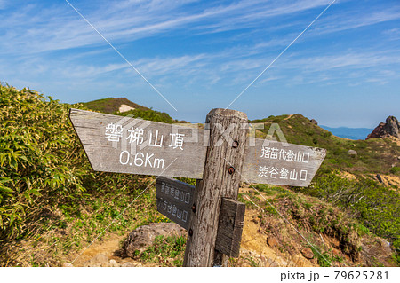 磐梯山の登山標識 79625281