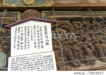 成田山新勝寺 釈迦堂 五百羅漢 成田山新勝寺 釈迦堂 五百羅漢 79628023