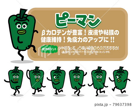 Pop ピーマンキャラ野菜緑ベジタブル のイラスト素材