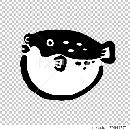 フグ  筆絵  毛筆 79641771