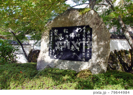 金剛輪寺　参道の歌碑　滋賀県愛知郡愛荘町 79644984